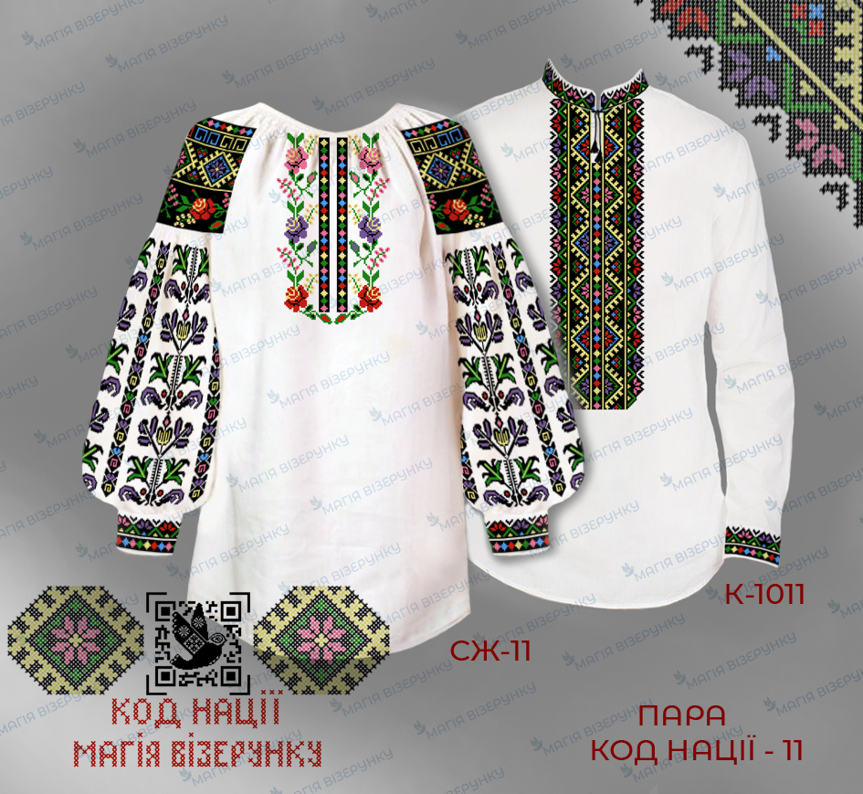 Заготовка для вишивання сімейного комплекту серія Код Наці КН-11 Тернопільська область Борщів