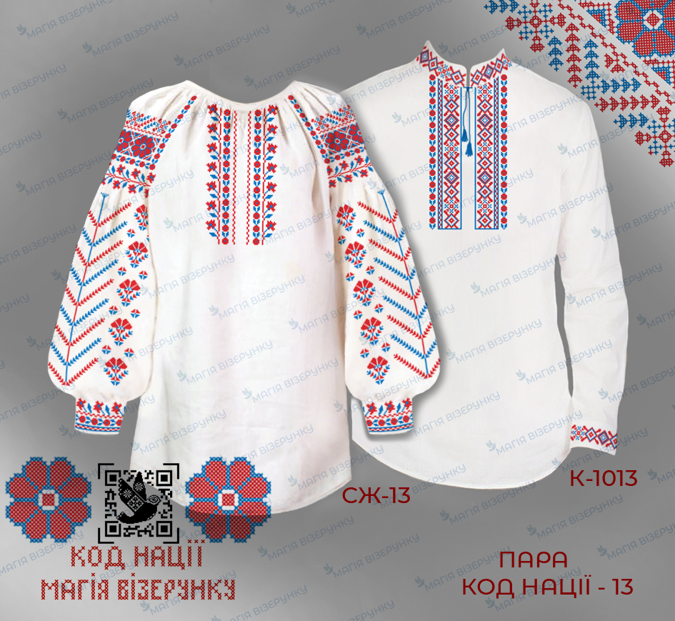 Заготовка для вишивання сімейного комплекту серія Код Наці КН-13 Луганська область