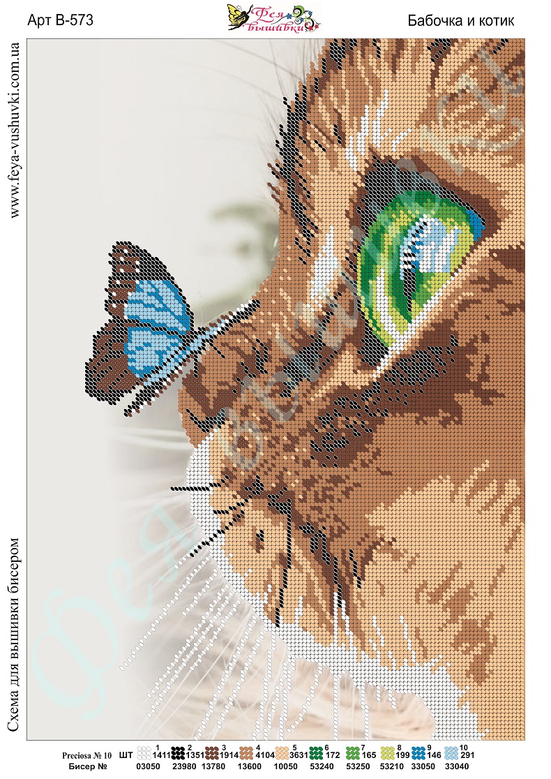 Схема для часткової вишивки бісером В-573 Метелик і котик