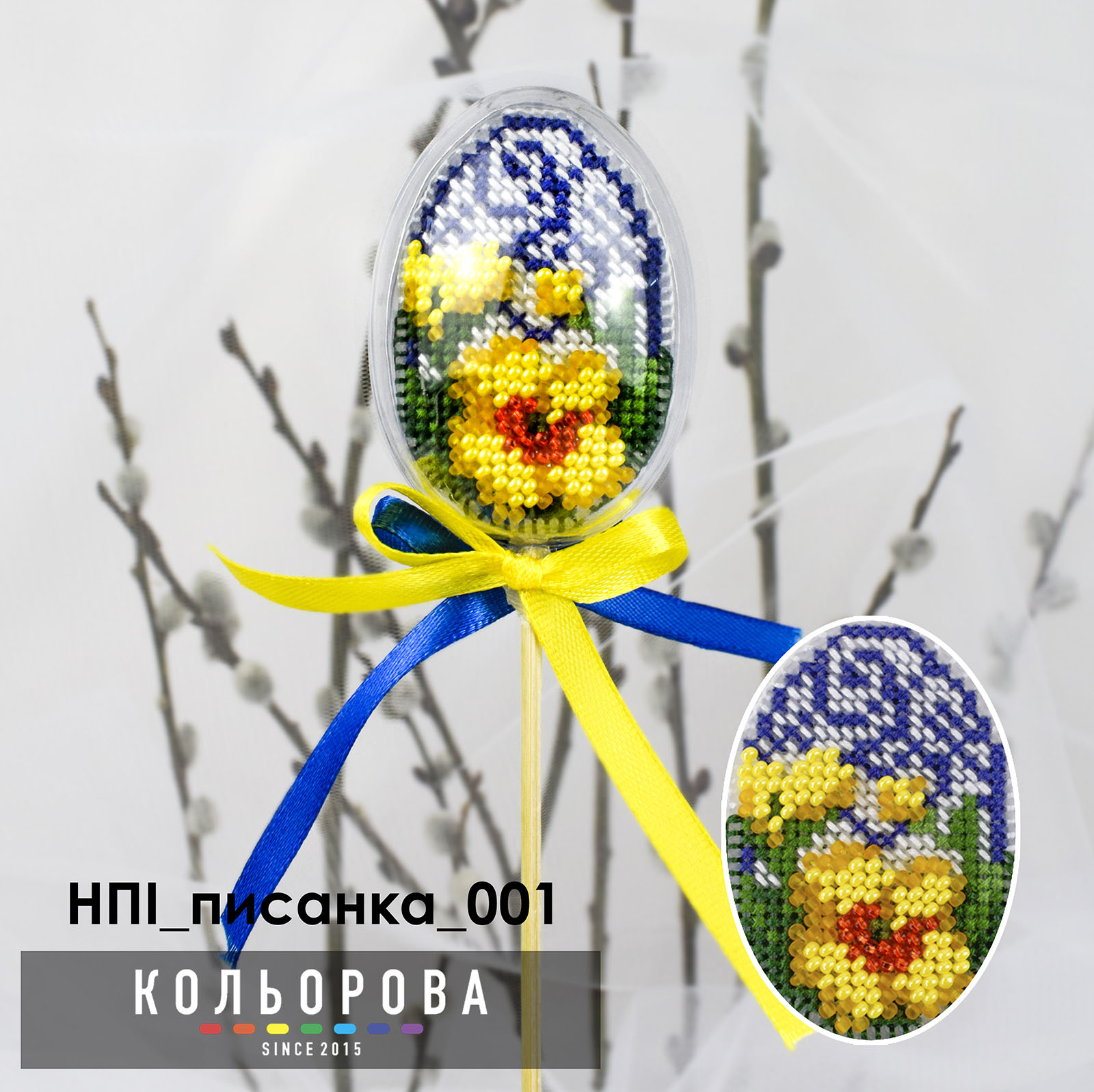 Набір для вишивки на пластиковій основі НПІ_писанка_001 Українська весна
