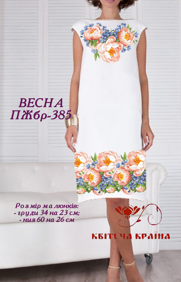 Заготовка жіночої сукні без рукавів для вишивки ПЖбр-385 Весна