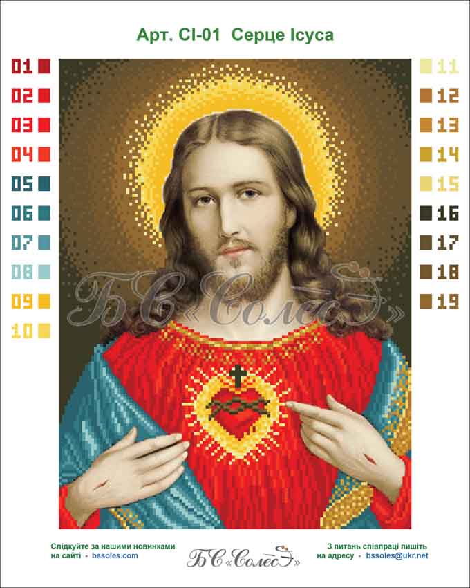 Схема для вишивки бісером СІ-01 Серце Ісуса