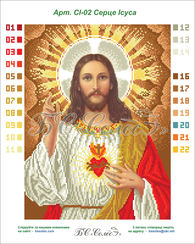 Схема для вишивки бісером СІ-02 Серце Ісуса