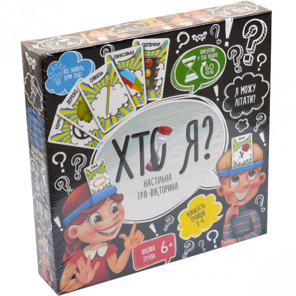 Игра малая «ХТО Я?» на украинском языке