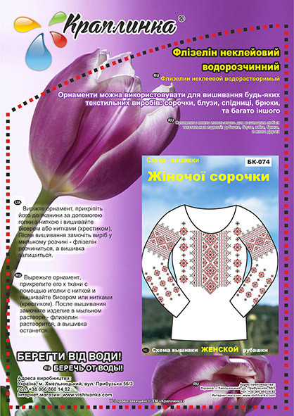Водорозчинний неклеевой флізелін з малюнком для вишивання жіночої блузи БК-074