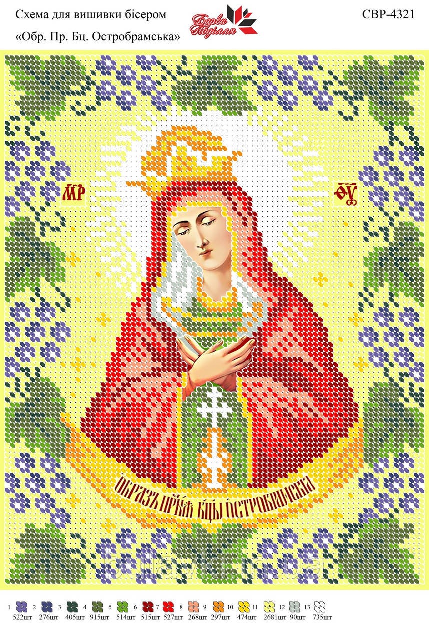 Схема для вишивки бісером СВР-4321 БМ Остробрамська