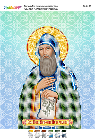 Схема для вишивання бісером РІ-4196 Св. прп. Антоній Печерський