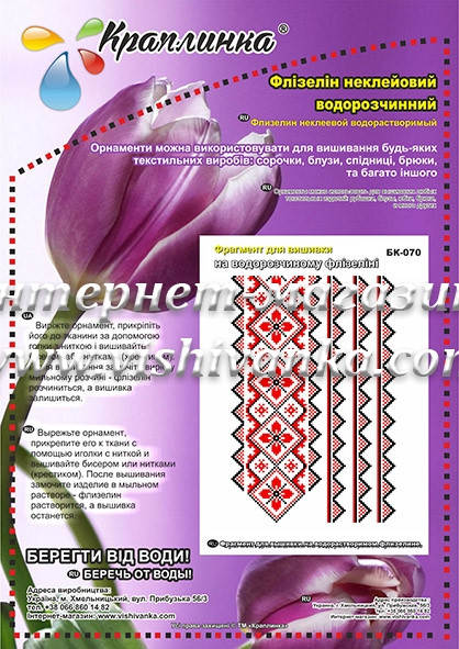 Водорозчинний неклеевой флізелін з малюнком для вишивки БК-070