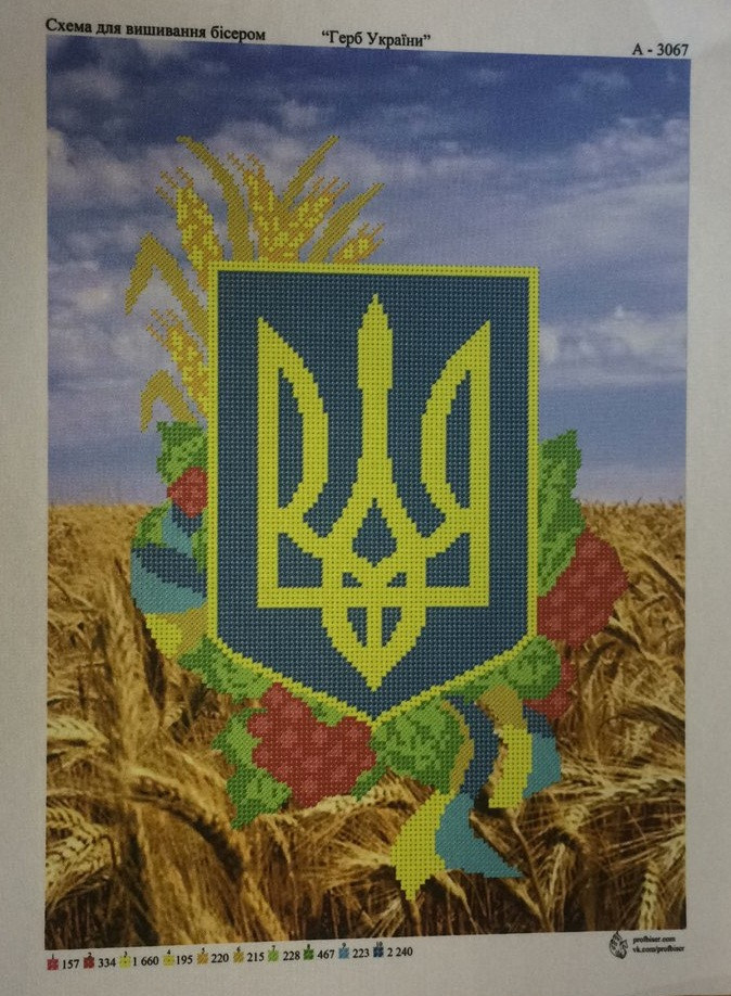 Схема для вышивки ''Герб Украины''