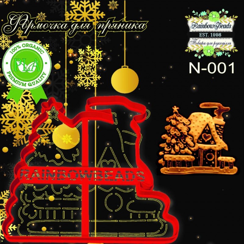 N-001 Пряниковий будиночок. Форма (вирубка) для пряника, печива. з трафаретом