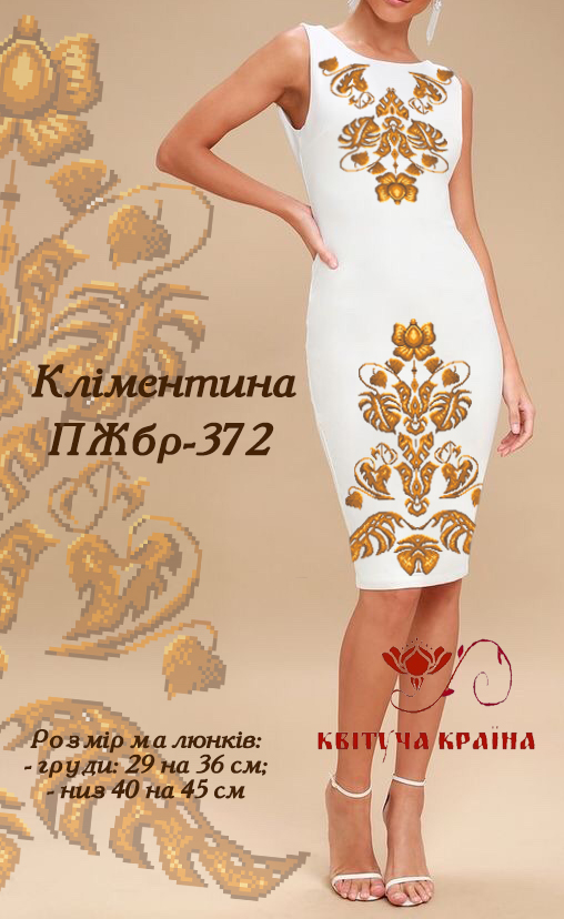 Заготовка жіночої сукні без рукавів для вишивки ПЖбр-372 КЛІМЕНТИНА