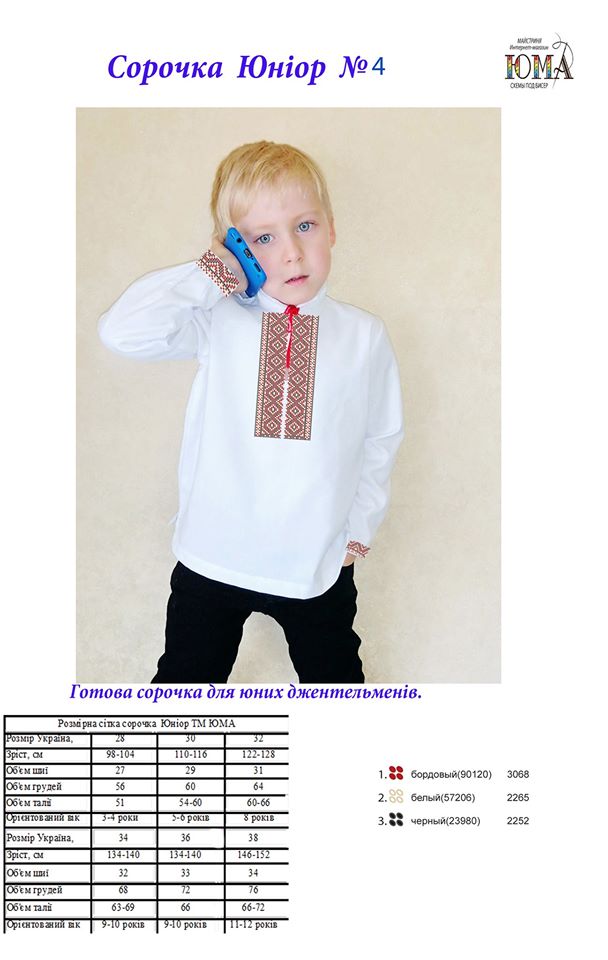 Пошита сорочка на хлопчика для вишивання бісером або нитками Юніор-4