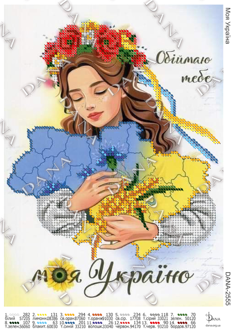 Схема для вишивки бісером 2555 Моя Україна!
