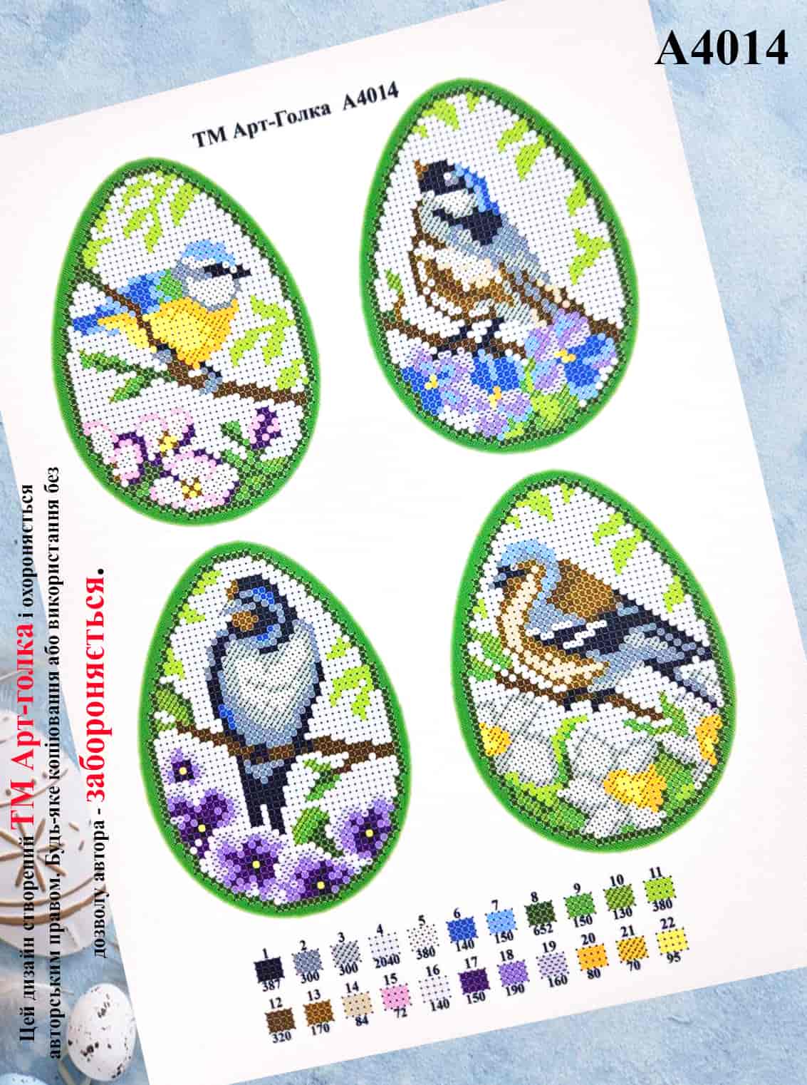 Схема для вишивання великодніх писанок А4014