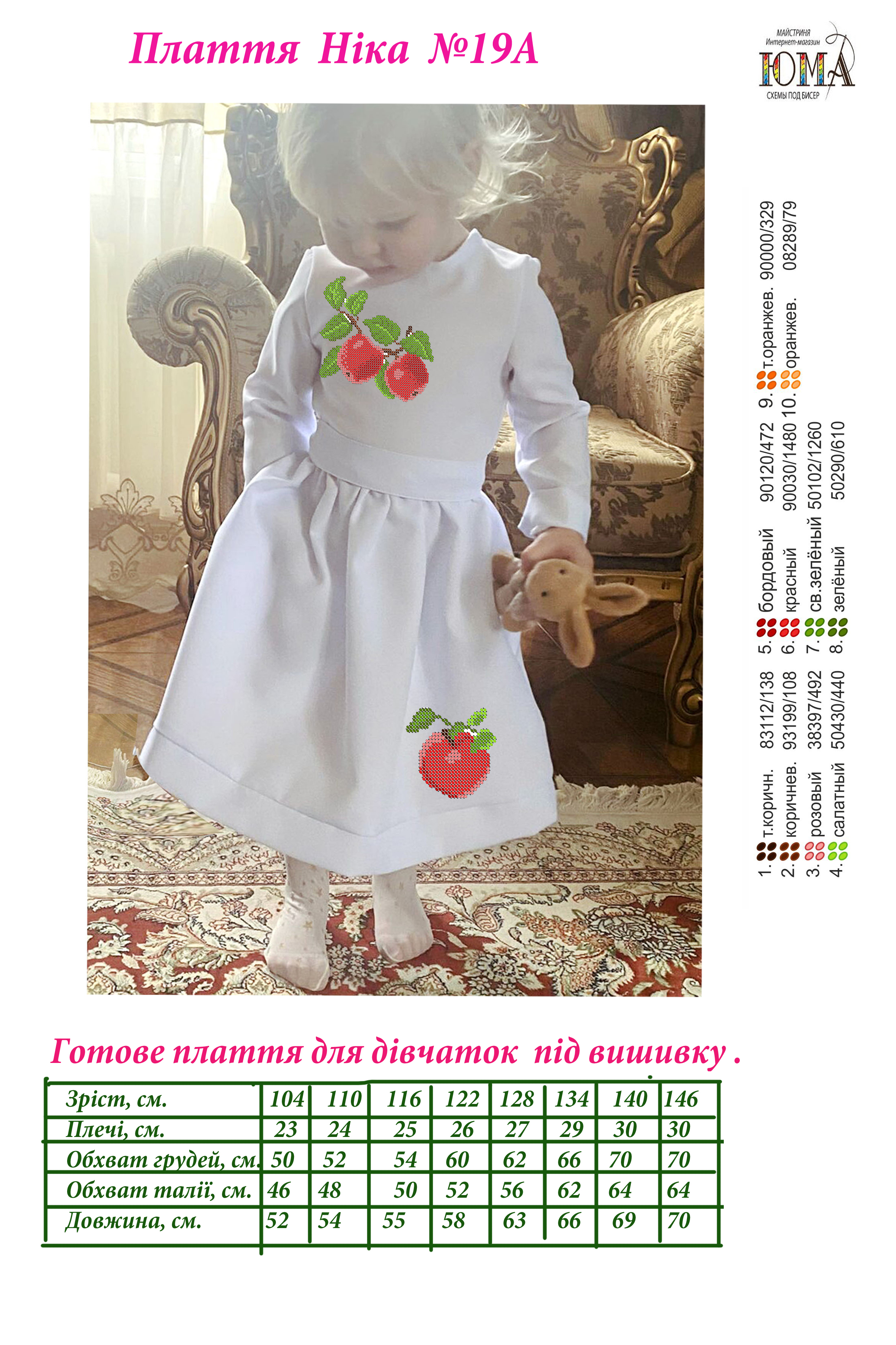 Пошита дитяча сукня під вишивку Ніка-19А