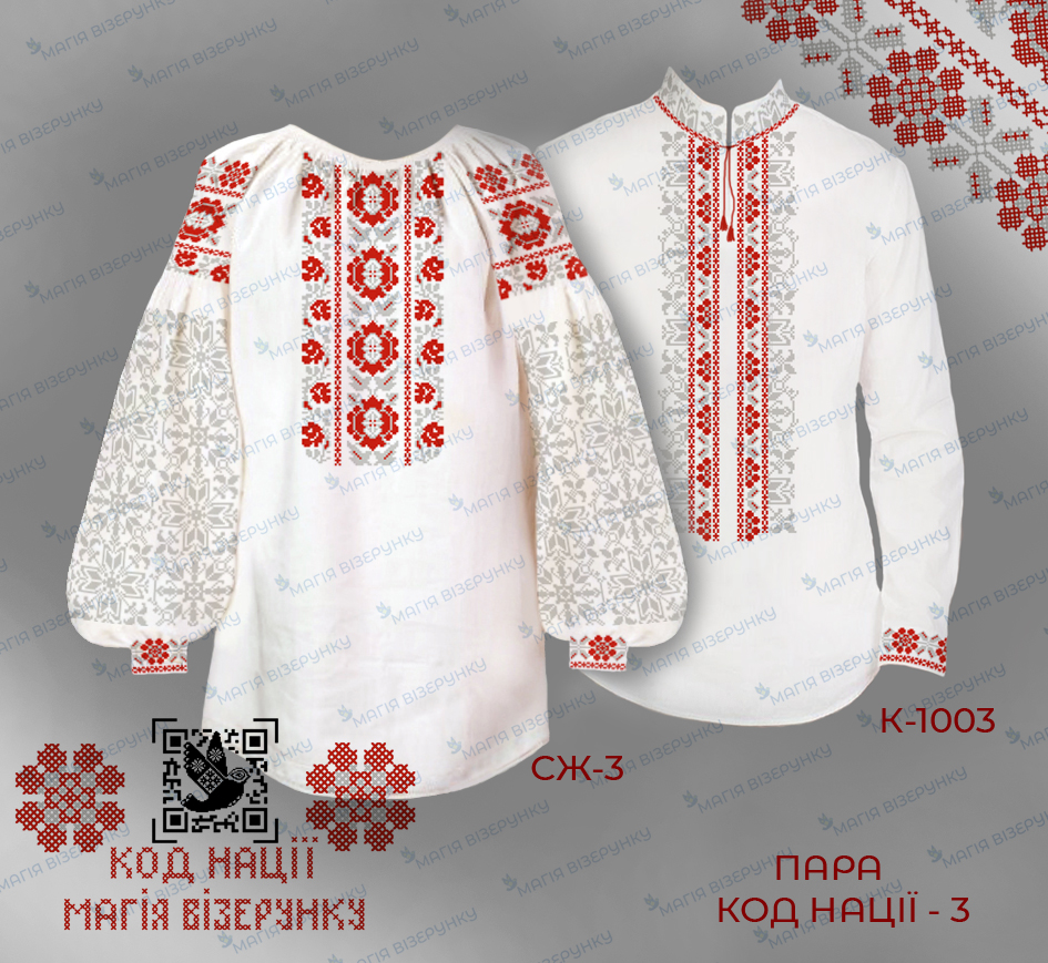 Заготовка для вишивання сімейного комплекту серія Код Наці КН-3 Полтавська область