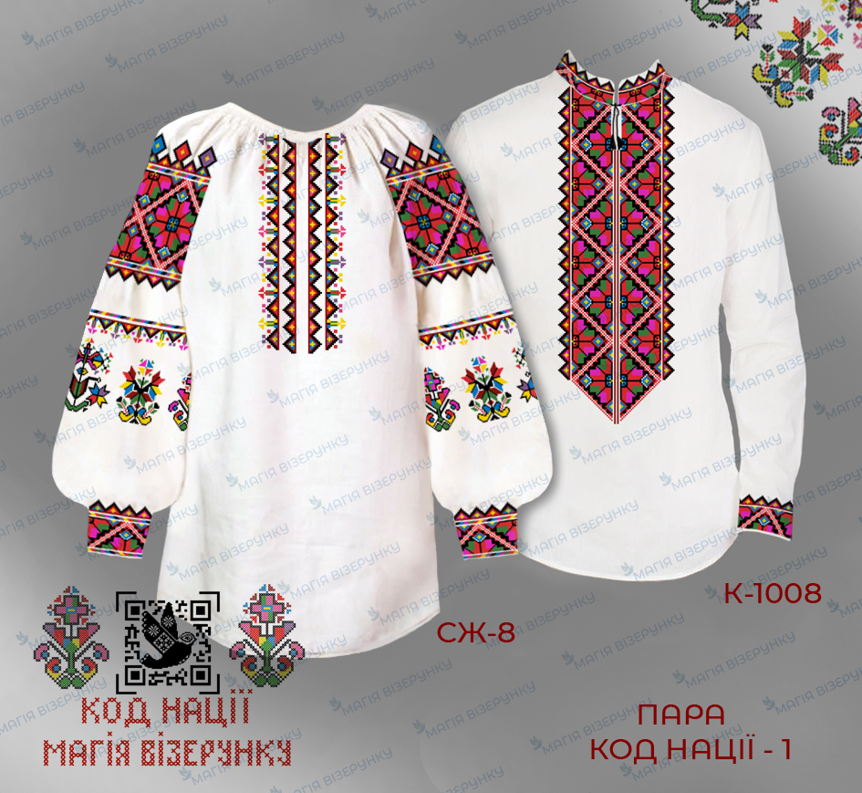 Заготовка для вишивання сімейного комплекту серія Код Наці КН-8 Чернівецька область
