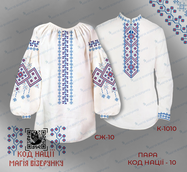 Заготовка для вишивання сімейного комплекту серія Код Наці КН-10 Миколаївська область