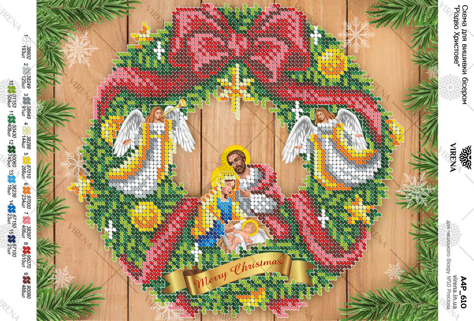 Схема для вышивки бисером Рождество Христово А4Р_610