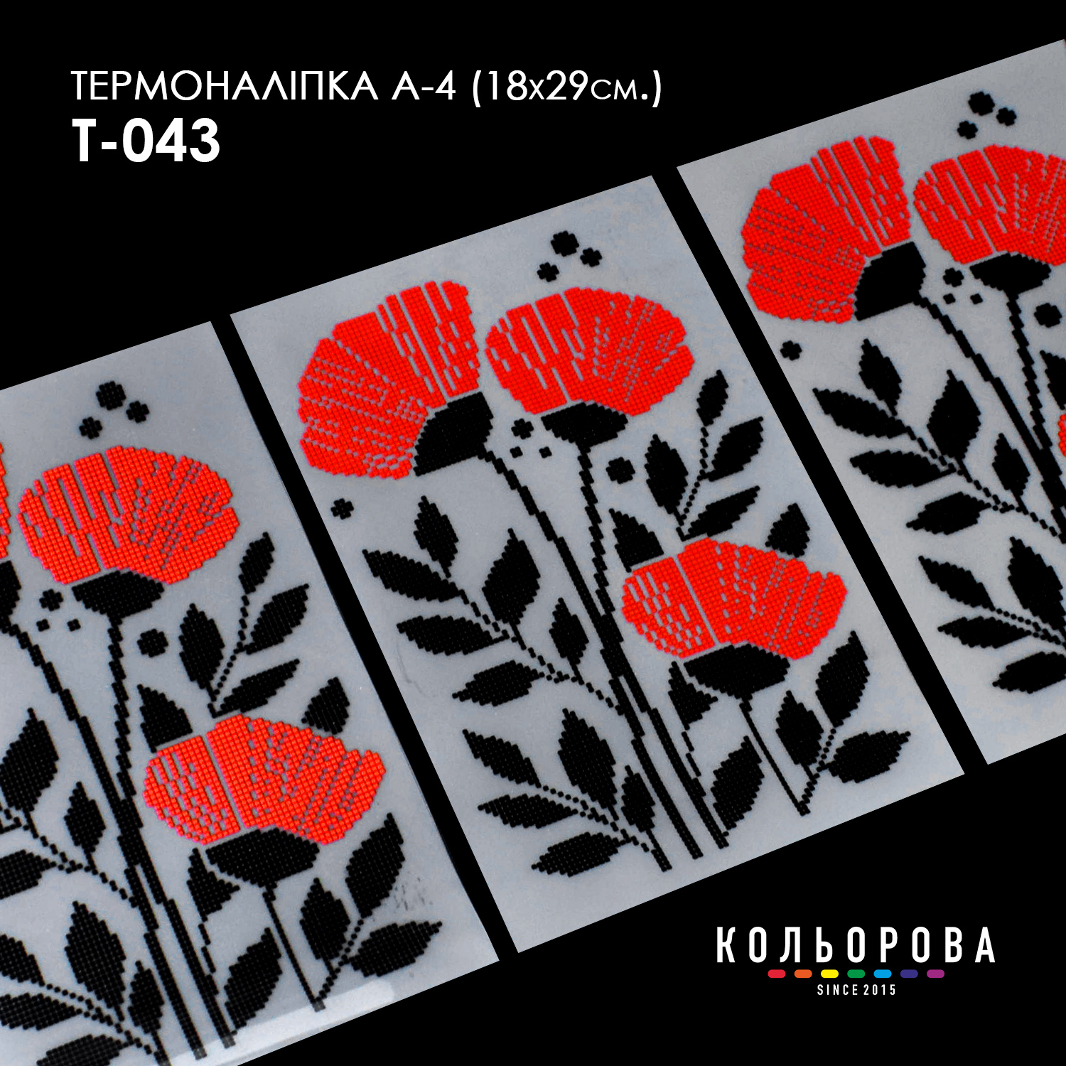 Термоналіпка з малюнком для вишивання A4_T_043