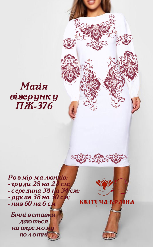 Заготовка жіночої сукні для вишивки Квітуча Країна ПЖ-376 Магія візерунку