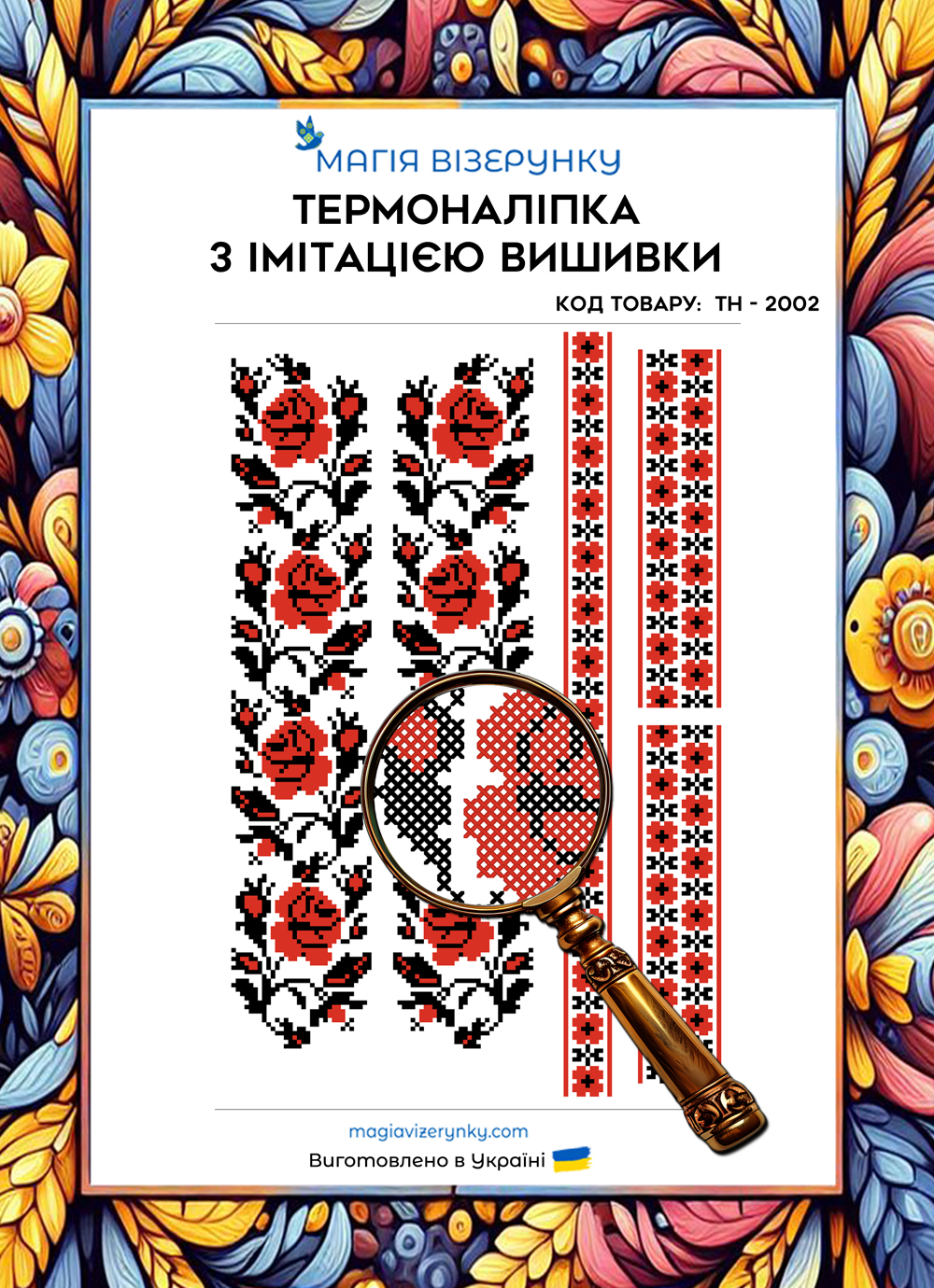 Термоналіпка з імітацією вишивки ТН 2002