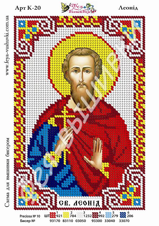 Схема для повної вишивки бісером К-20 ЛЕОНІД