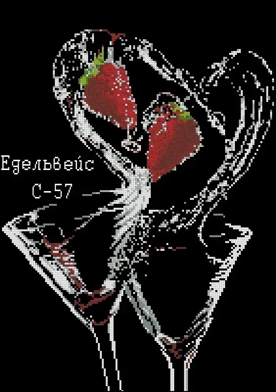 Схема для вишивання бісером або нитками С-57 Напій з полуницею