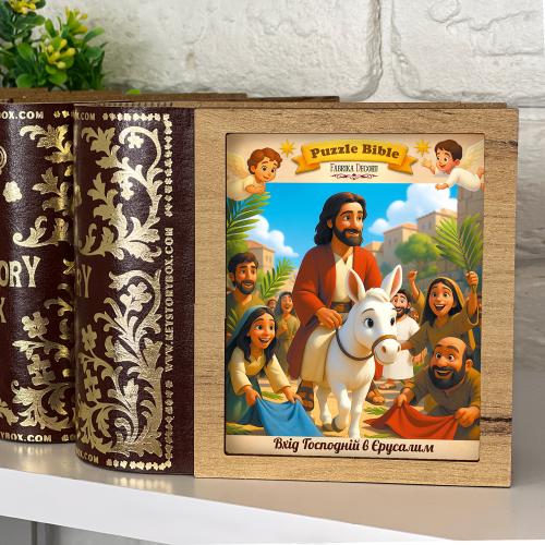 Пазли з фігурками FDBI-002 Вхід Господній в Єрусалим