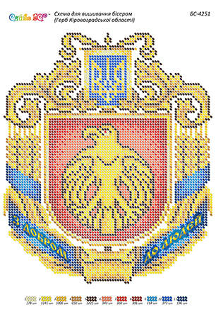 Схема для вишивання бісером БС-4251 Герб Кіровоградської області