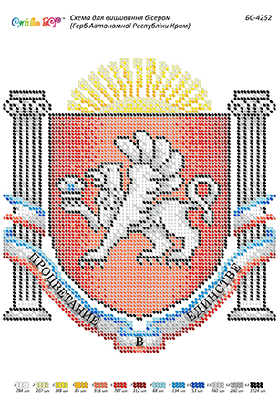 Схема для вишивання бісером БС-4252 Герб Автономної Республіки Крим 