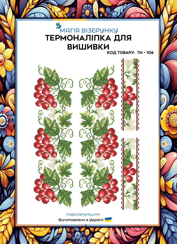 Термоналіпка з малюнком для вишивання ТН 106