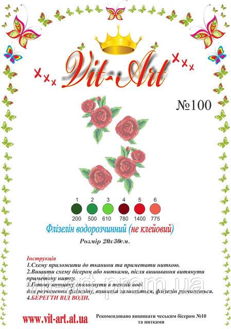 Флизелин водорастворимый (не клеевой) Ф-№100
