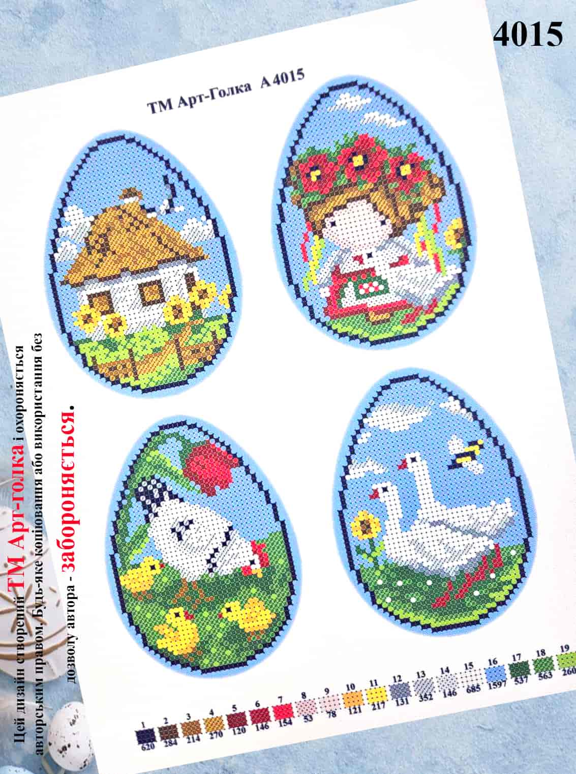 Схема для вишивання великодніх писанок А4015