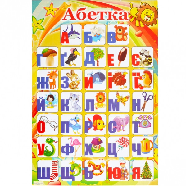 Плакат «Алфавит УКРАИНСКИЙ»