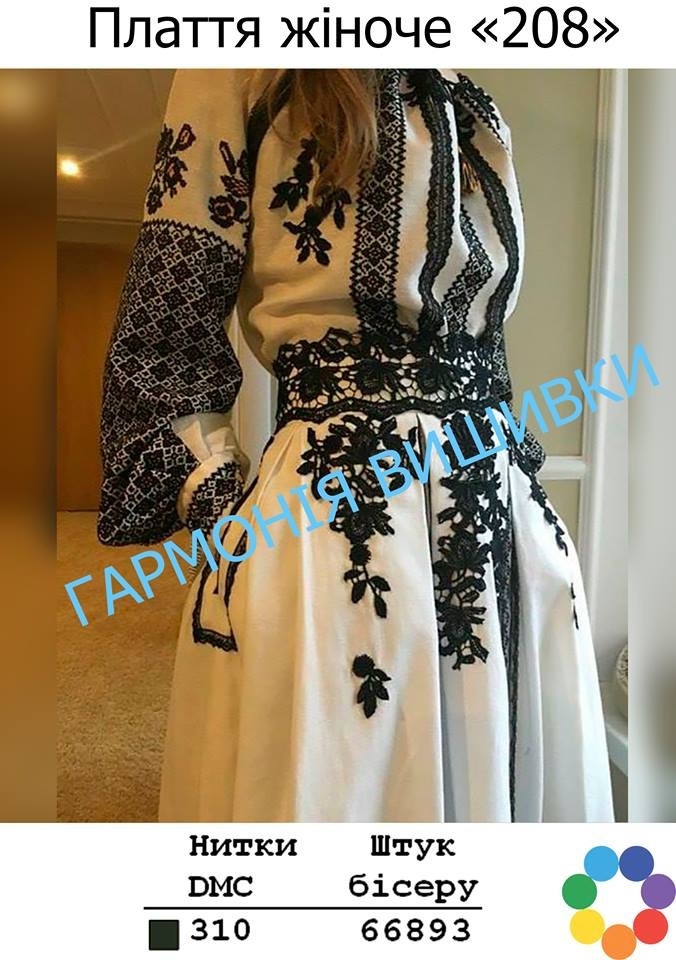 Заготовка жіночої сукні для вишивки Гармонія вишивки ПЖ-208