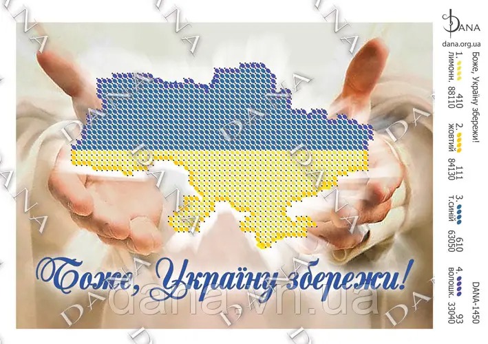 Схема для вишивки бісером 1450 Боже Україну бережи!!!