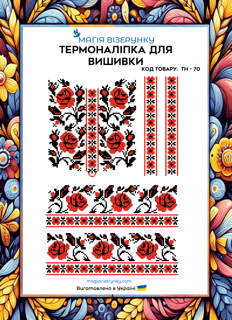 Термоналіпка з малюнком для вишивання ТН 070