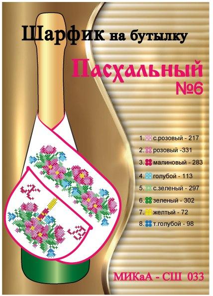Шарфик на пляшку під вишивку бісером СШ-033. ВЕЛИКОДНІЙ №6