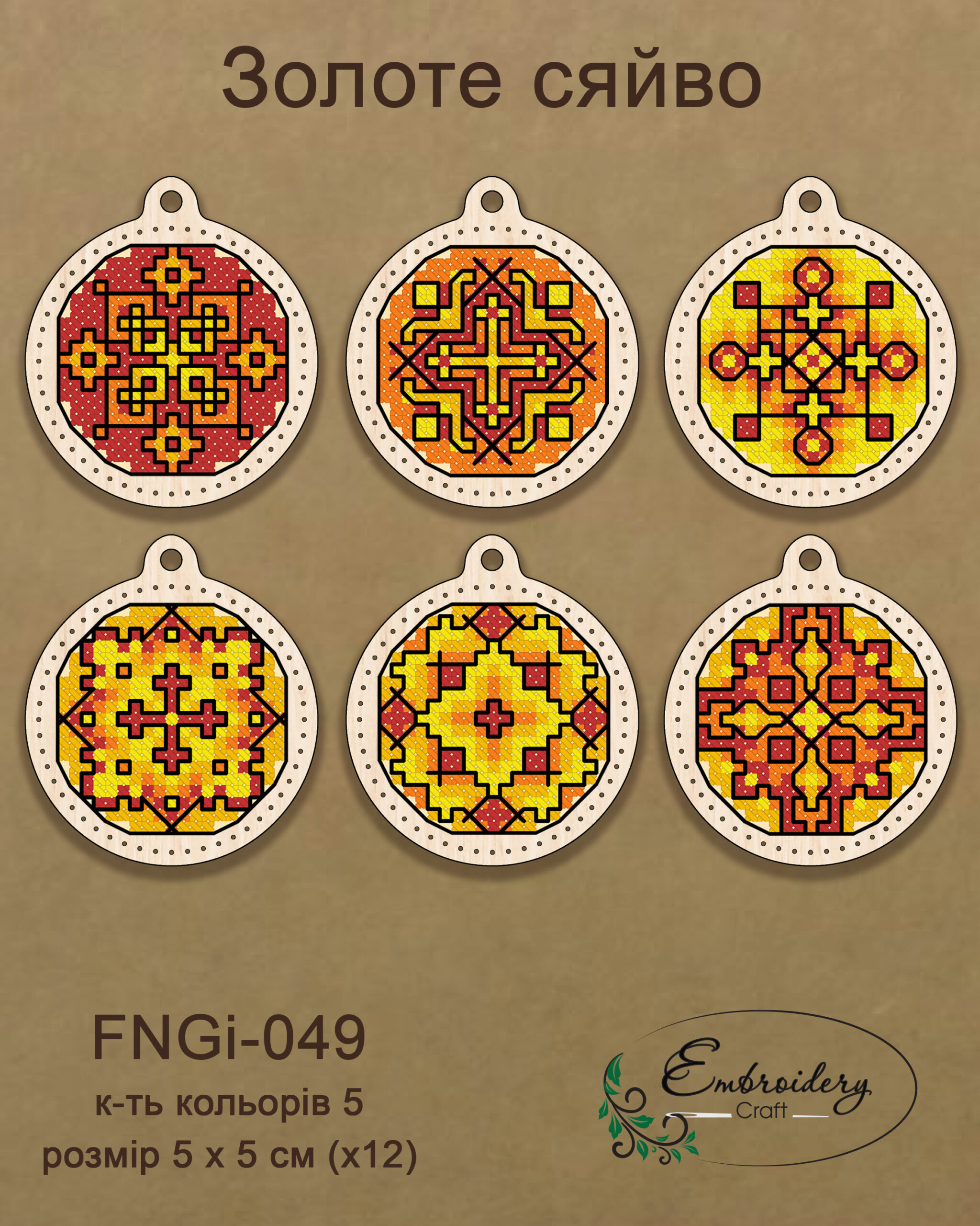 Заготовки з фанери для вишивання новорічних іграшок FNGi-049 Золоте сяйво
