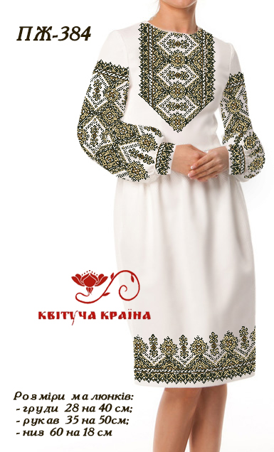 Заготовка жіночої сукні для вишивки Квітуча Країна ПЖ-384