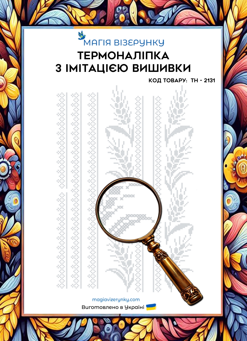 Термоналіпка з імітацією вишивки ТН 2131