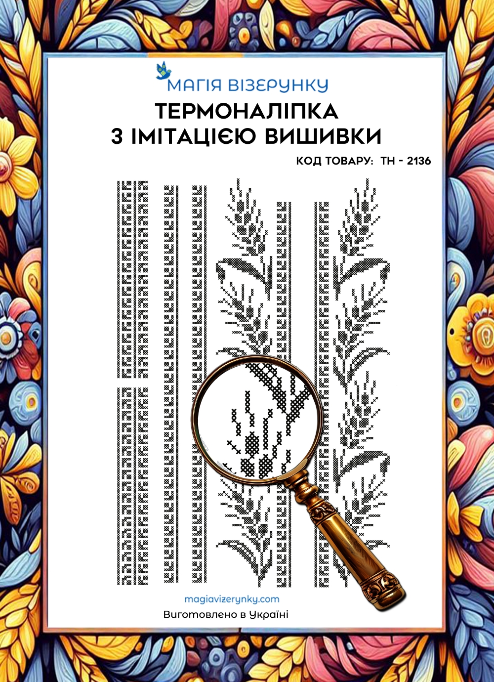 Термоналіпка з імітацією вишивки ТН 2136
