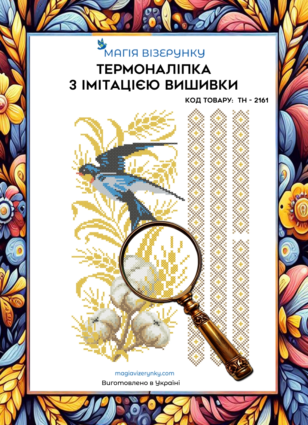 Термоналіпка з імітацією вишивки ТН 2161