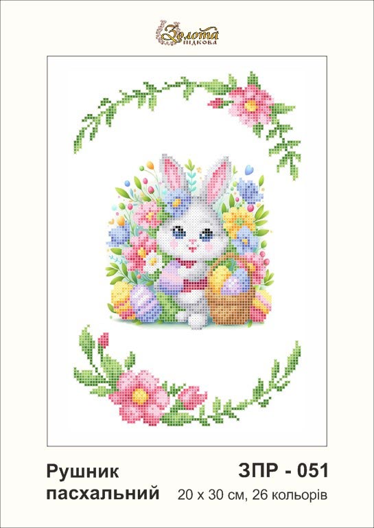 Заготовка для вишивки великоднього рушника ЗПР-051