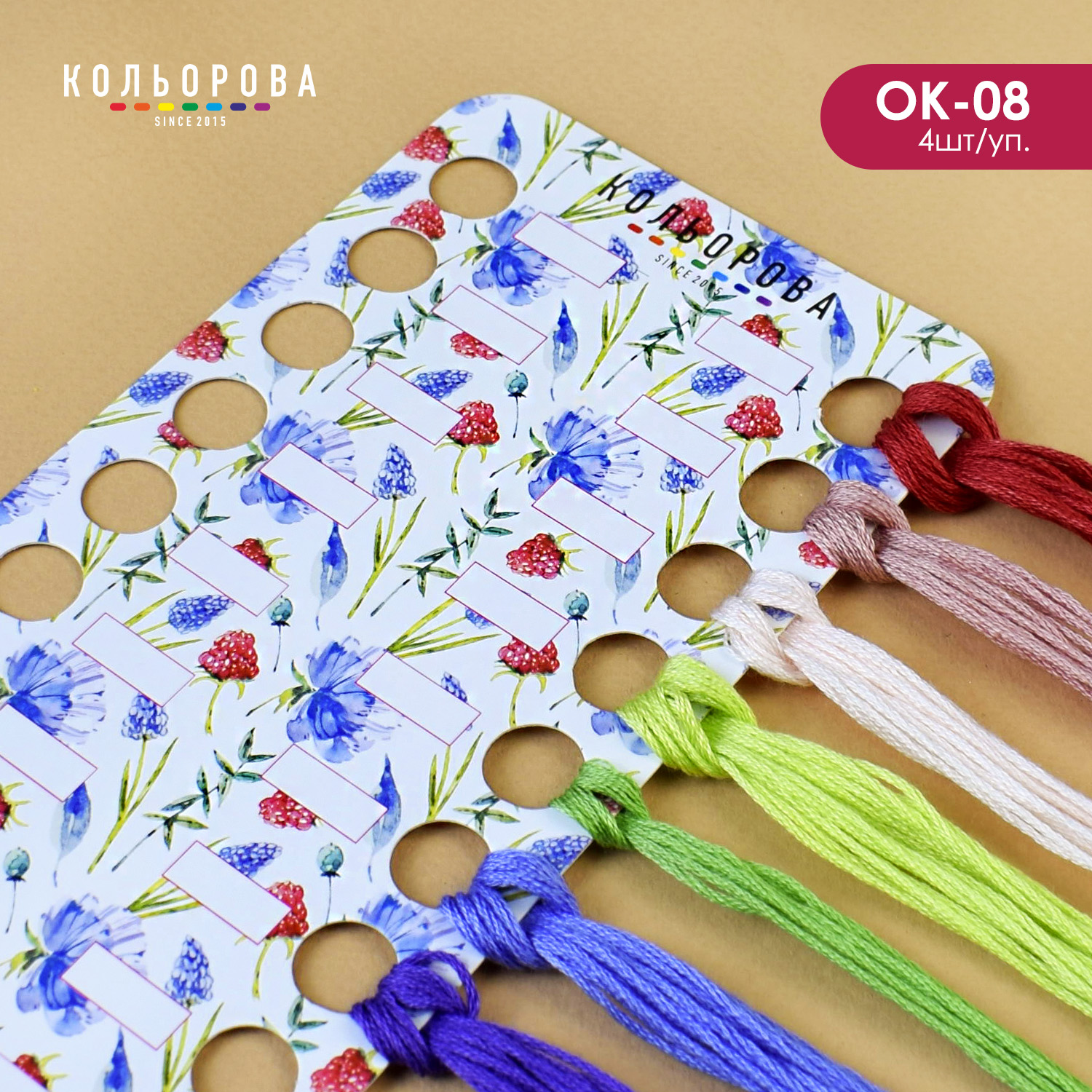 Картонний органайзер для муліне ОК-08 Ягідна насолода