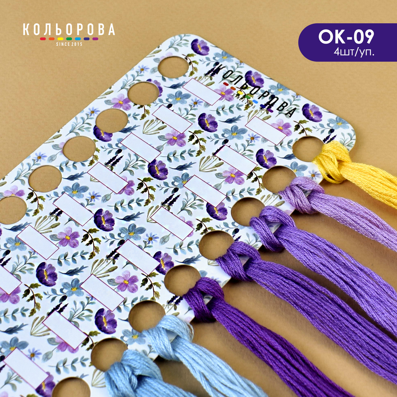Картонний органайзер для муліне ОК-09 Квіткове поле