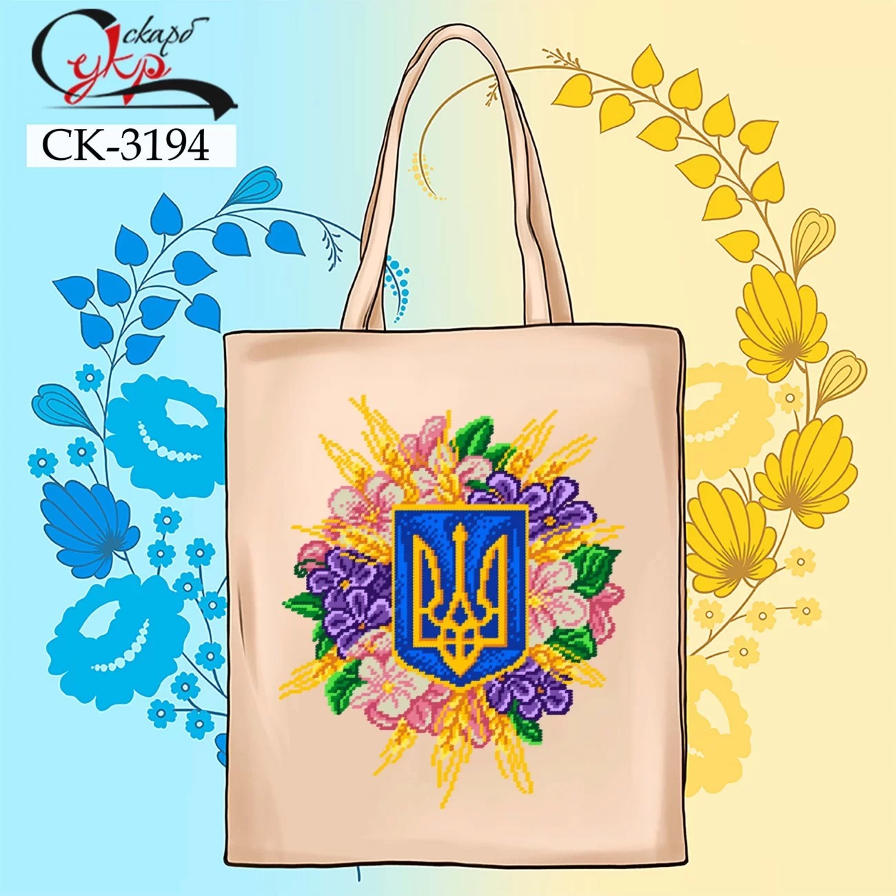 Еко-сумка для вишивання СК-3194 Сяйво Тризуба в квітах