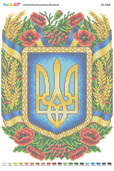 Схема для вишивки бісером БС-3306 Герб України