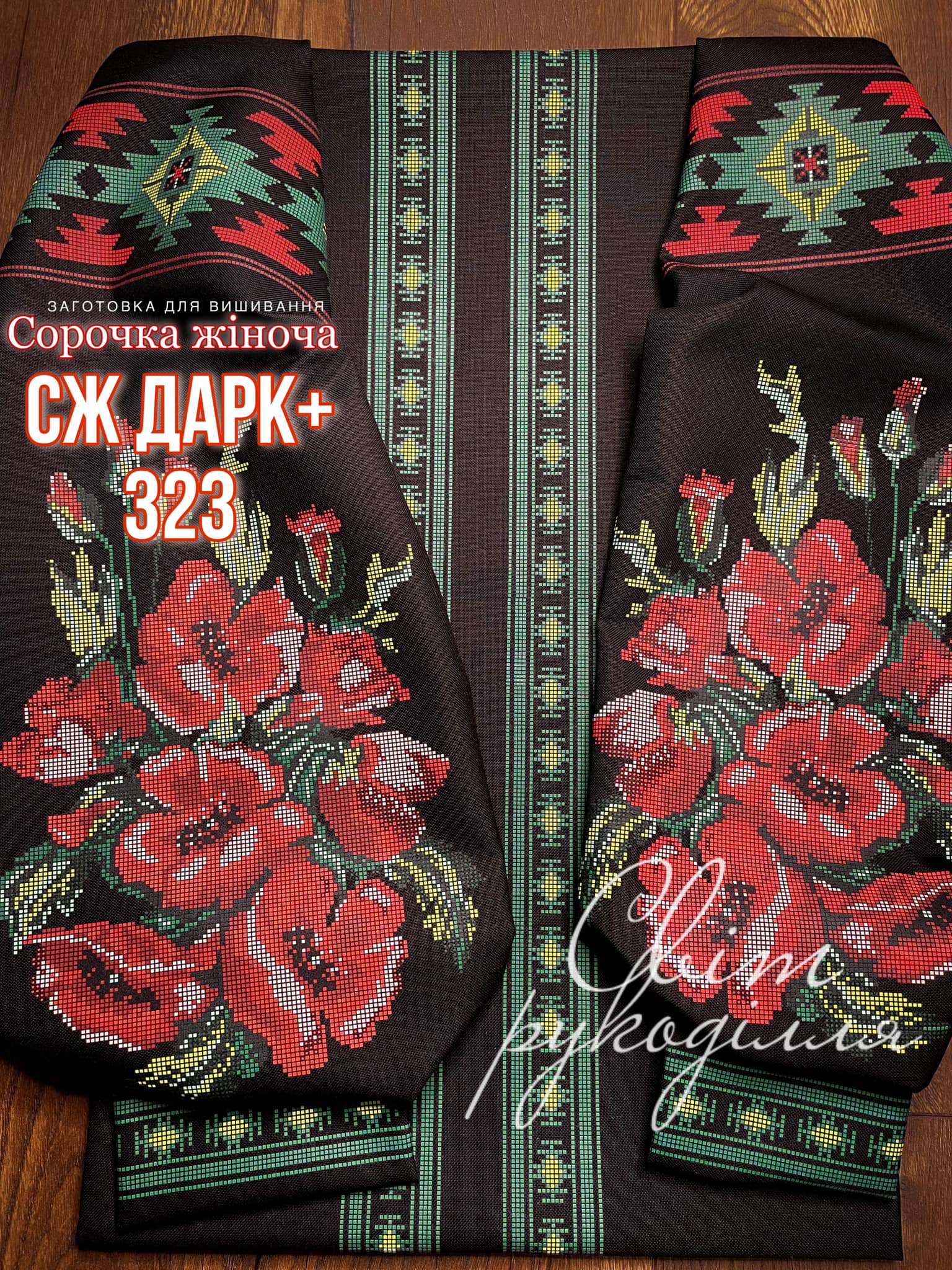 Заготовка жіночої блузи для вишивання СЖ-323 серія Dark+